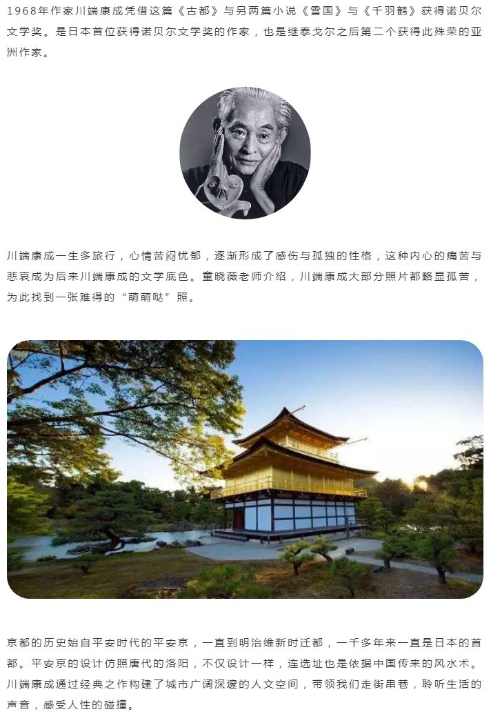 走读京都：川端康成《古都 》